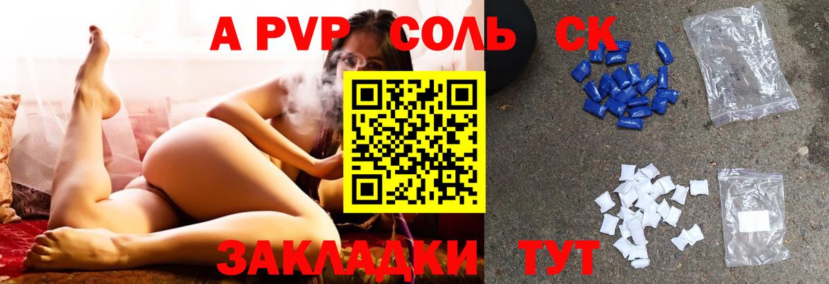 A-PVP VHQ Гусев