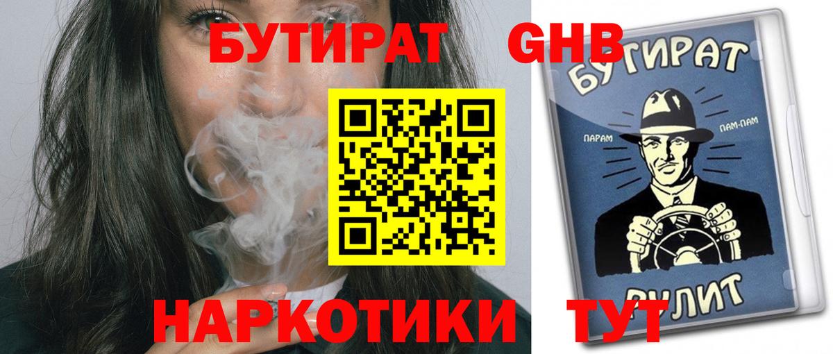 Гусев  Бутират вода  Вход с VPN 