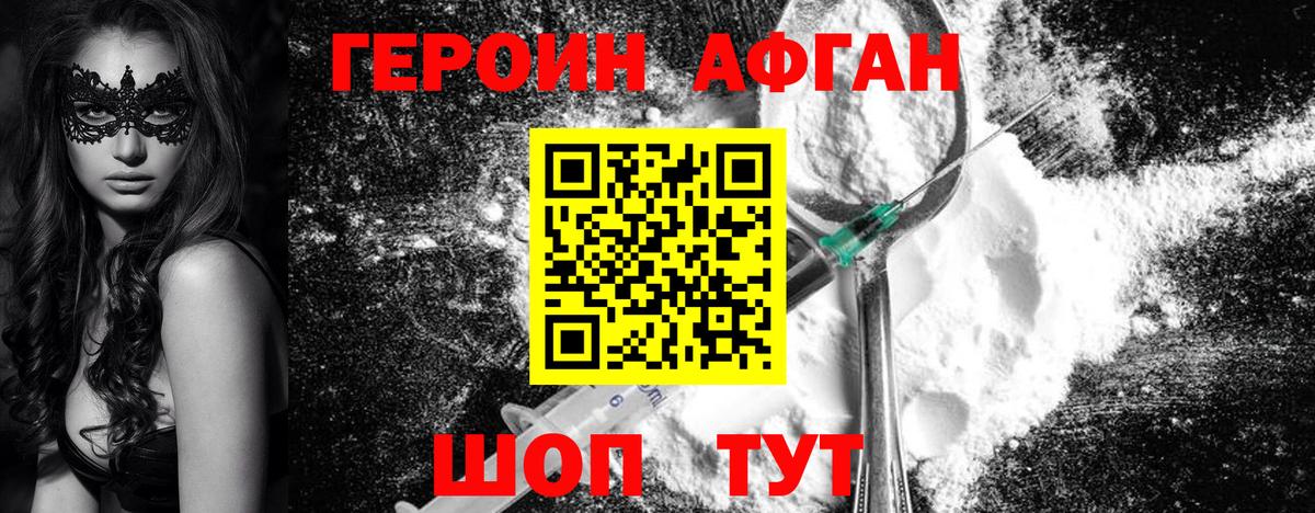 ГЕРОИН Афган  Вход с VPN  Героин  Гусев 
