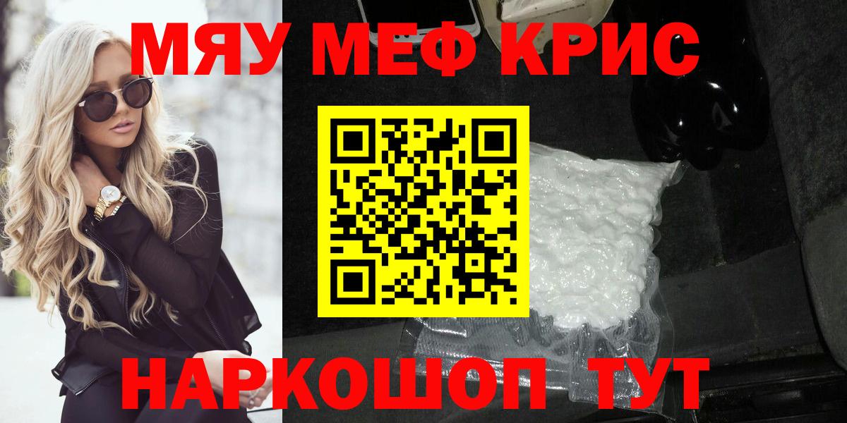 МЕФ кристаллы  Вход с VPN  mega онион  Гусев  Мефедрон  МЯУ-МЯУ 