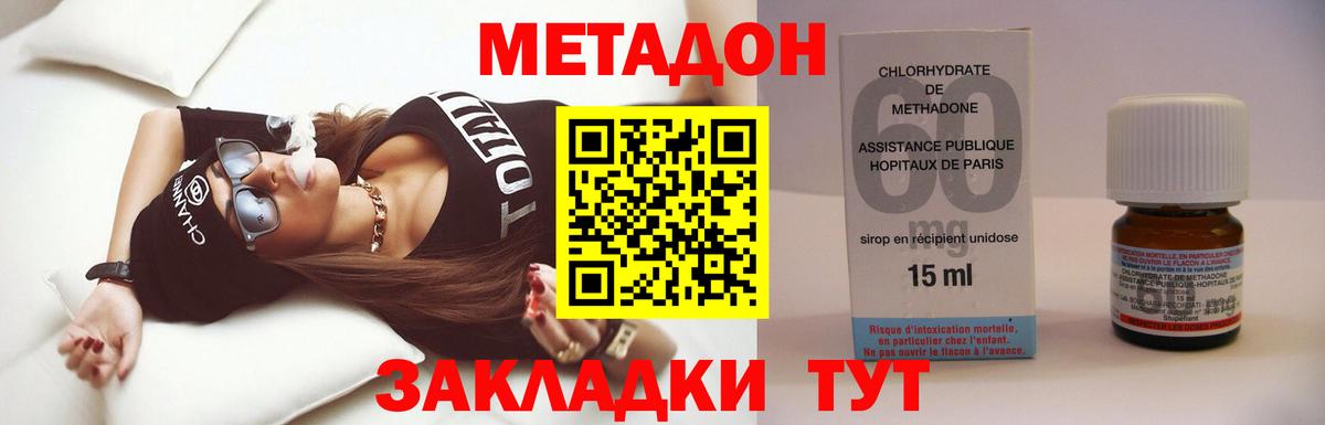 Метадон methadone Гусев