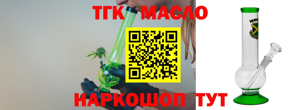 ТГК THC oil  Вход с VPN  Гусев 